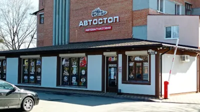 Магазин "Автостоп"