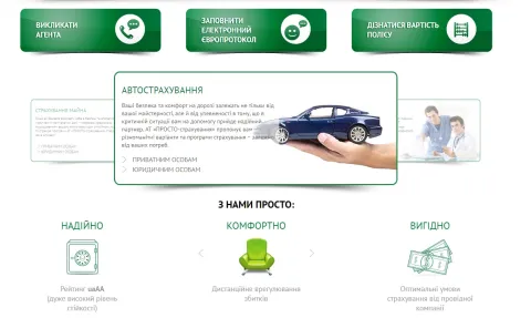 АТ "ПРОСТО-Страхування" - Полтавська філія