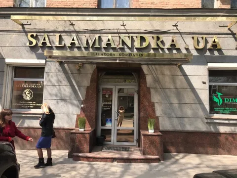 Страхова компанія "Саламандра"