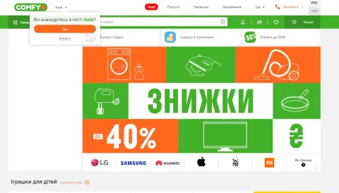 Магазин Комфі (на Ковпака)