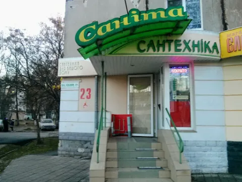 Магазин "Саніта"
