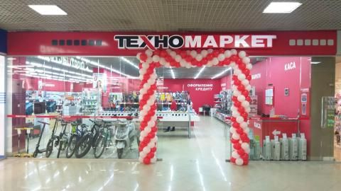 Магазин "Техномаркет"