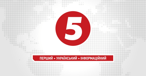 ТРК "5 каналу"