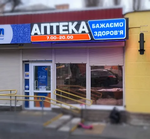 Аптека Полтава бажаю здоров'я