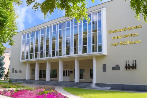 Полтавське фахове музичне училище імені М.В. Лисенка — фасад будівлі, навчальний заклад мистецького профілю в Полтаві, коледж музики, освіта в сфері мистецтв, музичне училище Полтава, вступ до музичного коледжу, навчання грі на інструментах, мистецька освіта Україна.