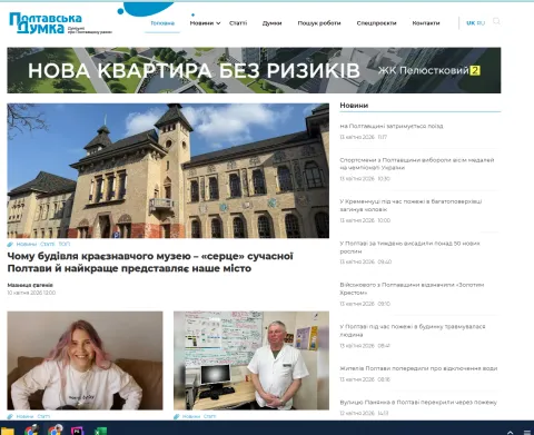 Газета Полтавська Думка