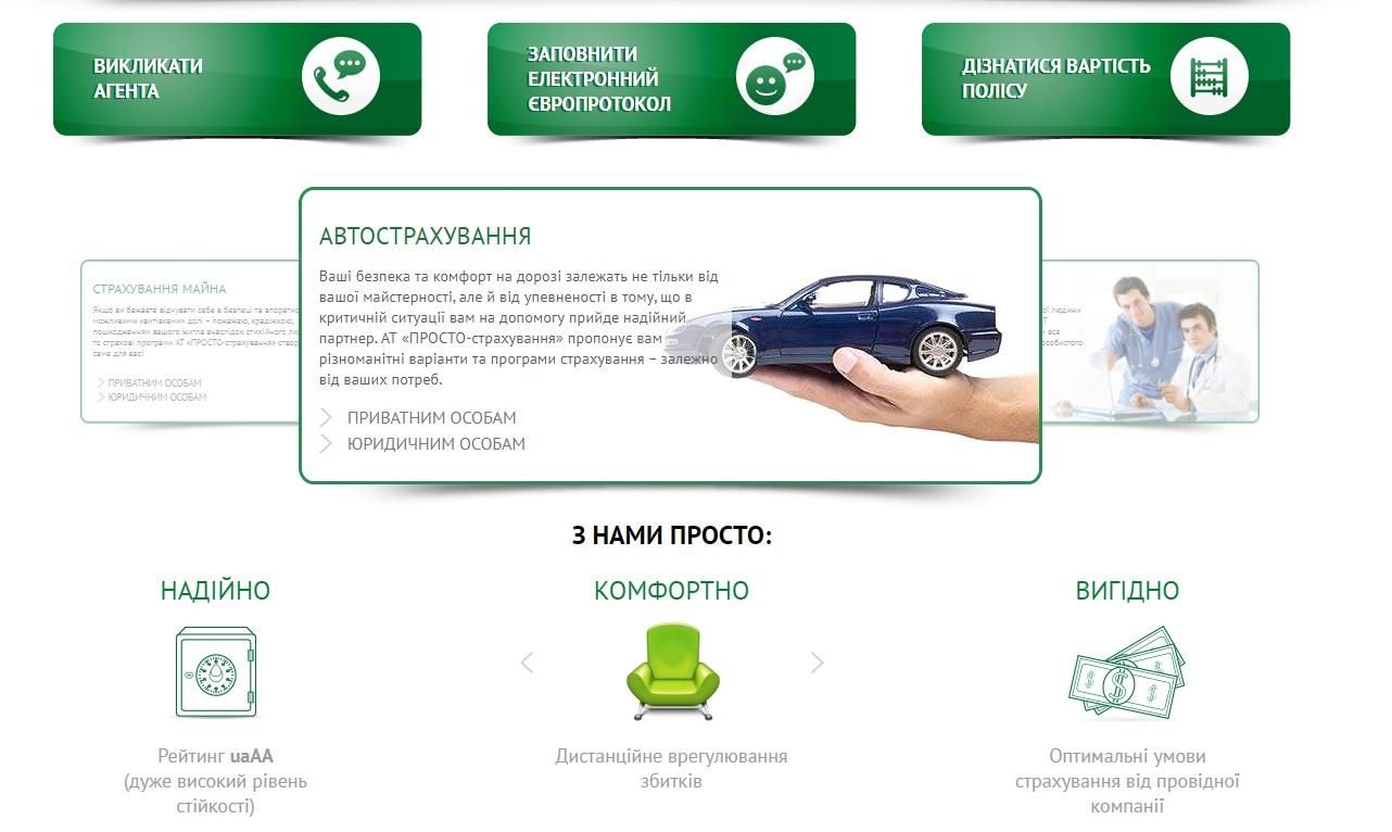 АТ "ПРОСТО-Страхування" - Полтавська філія