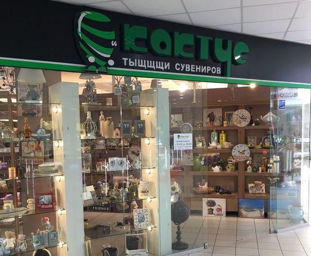 Магазин сувенірів "Кактус"