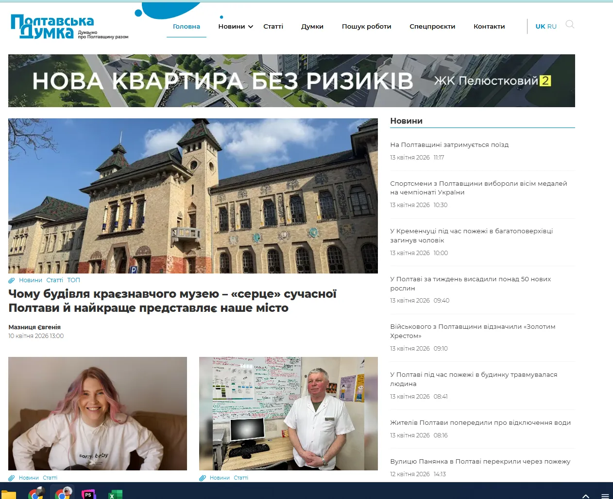 Газета Полтавська Думка