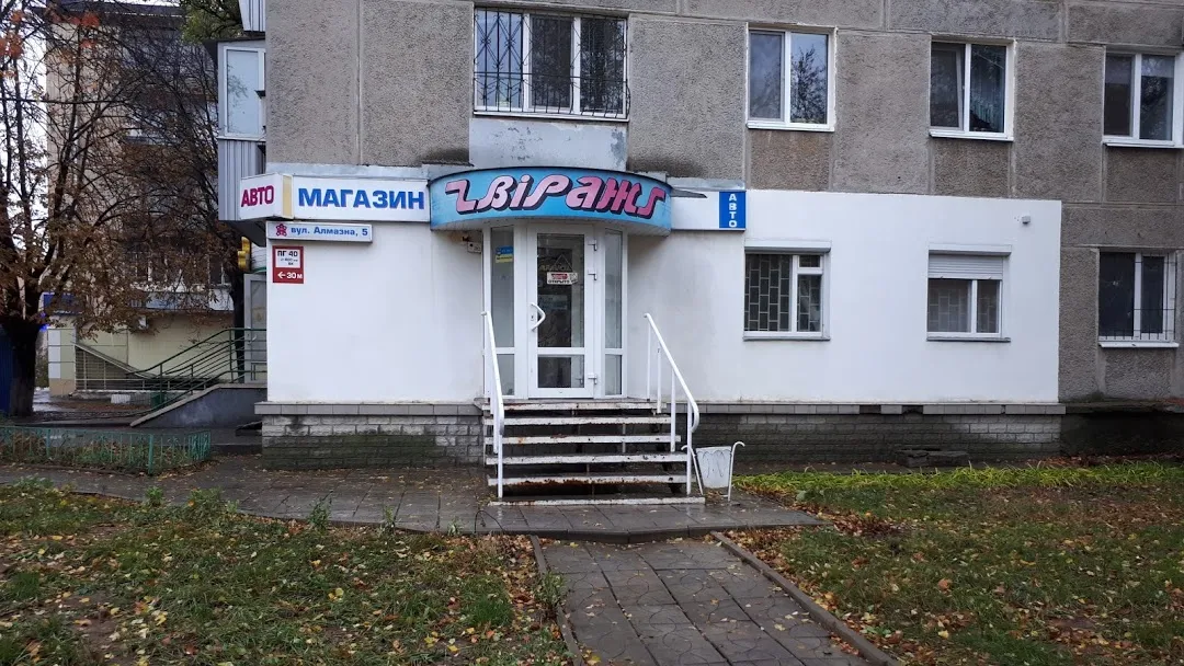 Автомагазин "Віраж"