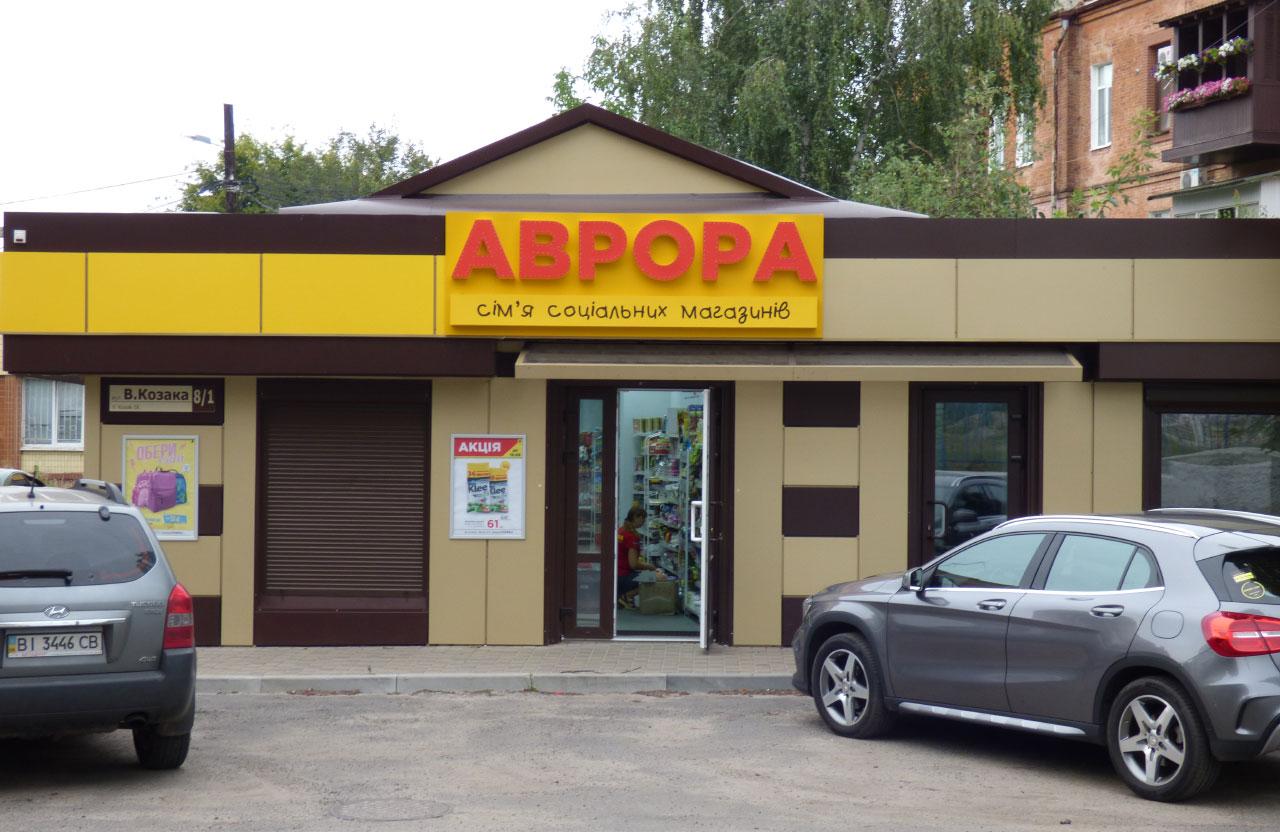 Мережа магазинів "Аврора"