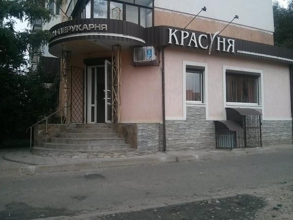 Перукарня "Красуня"