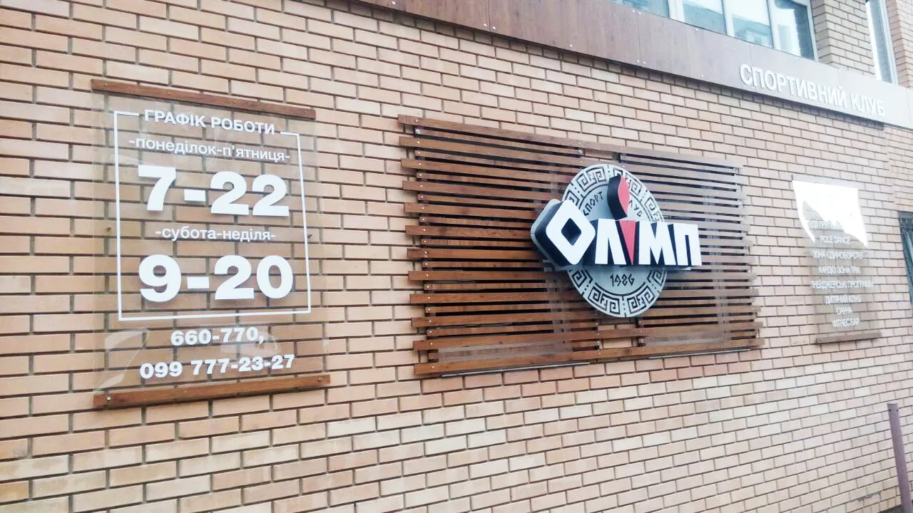 Спортивний клуб "Олімп"