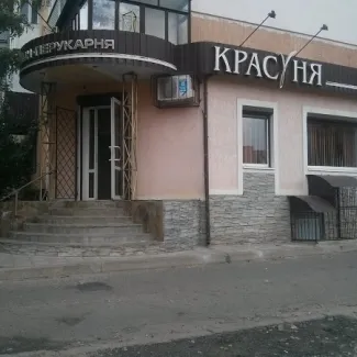 Перукарня "Красуня"