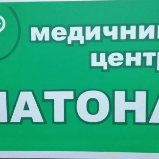 Медичний центр "Латона"