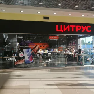 Магазин Цитрус Ковпака