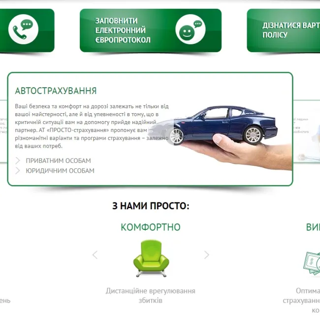 АТ "ПРОСТО-Страхування" - Полтавська філія