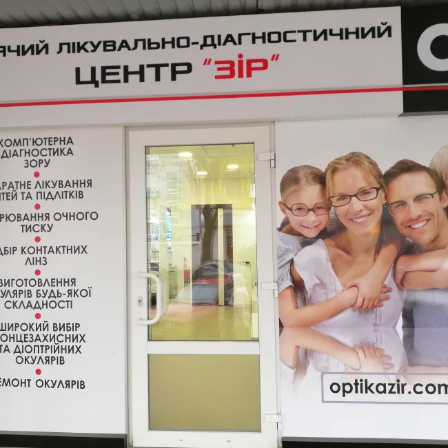 Дитячий лікувально-діагностичний центр "ЗІР"