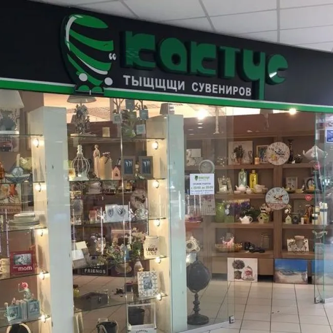 Магазин сувенірів "Кактус" 