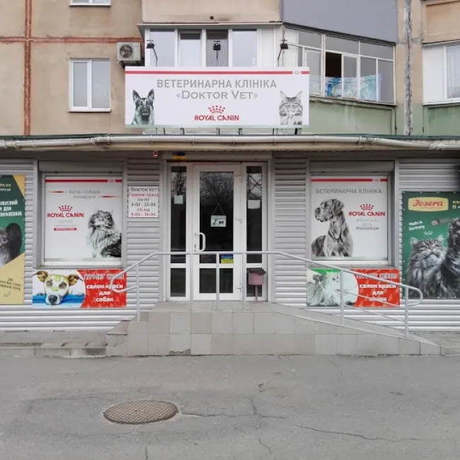 Ветеринарна клініка "Doktor Vet"