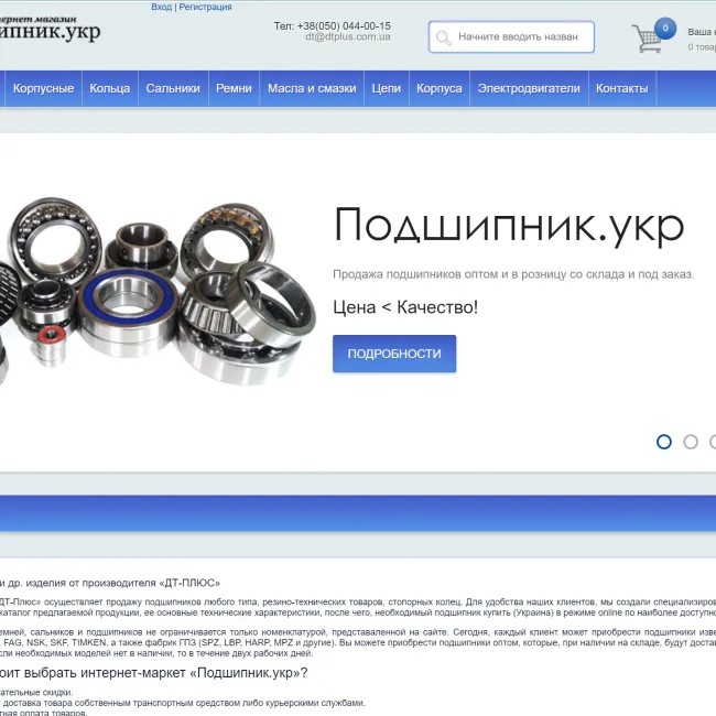 Подшипник.укр