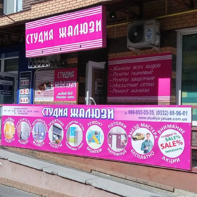 Студія жалюзі