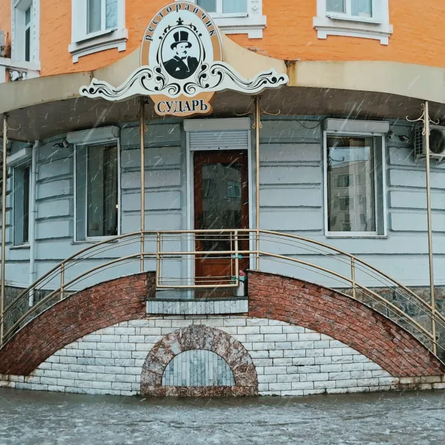 Кафе сударь